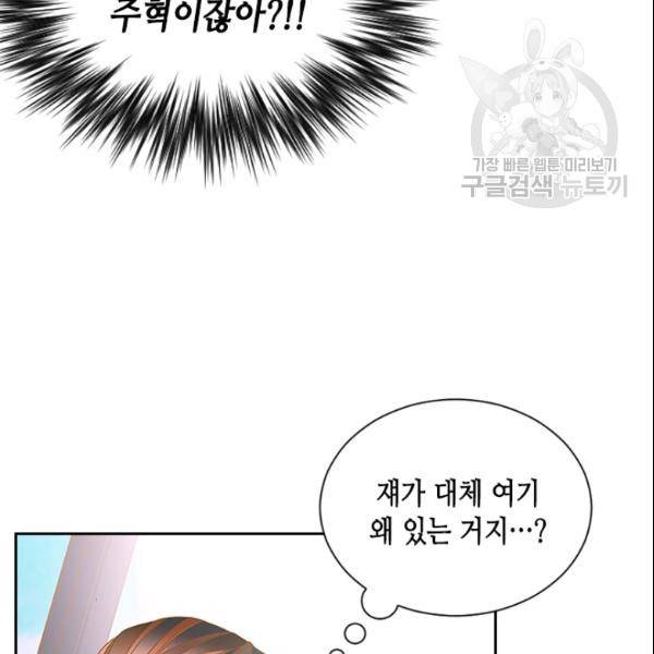 나의 나쁜 연하남 28화 128