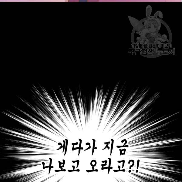 나의 나쁜 연하남 28화 135