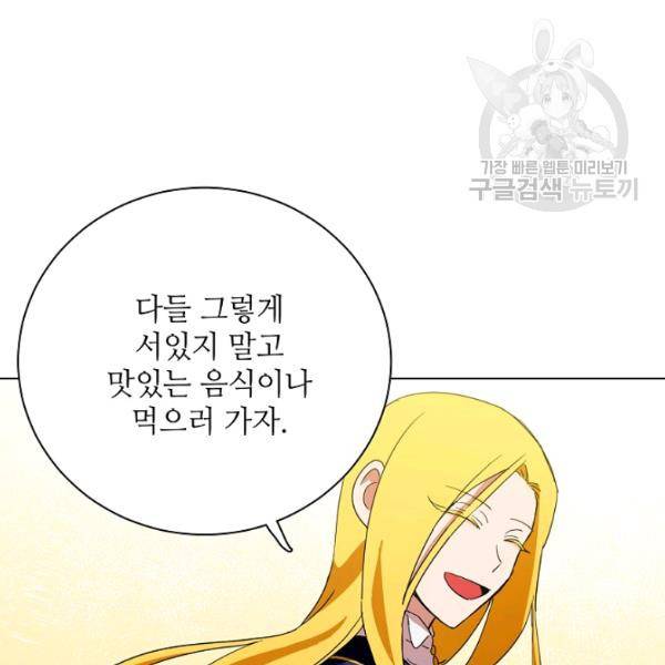 정령의 펜던트 88화 2