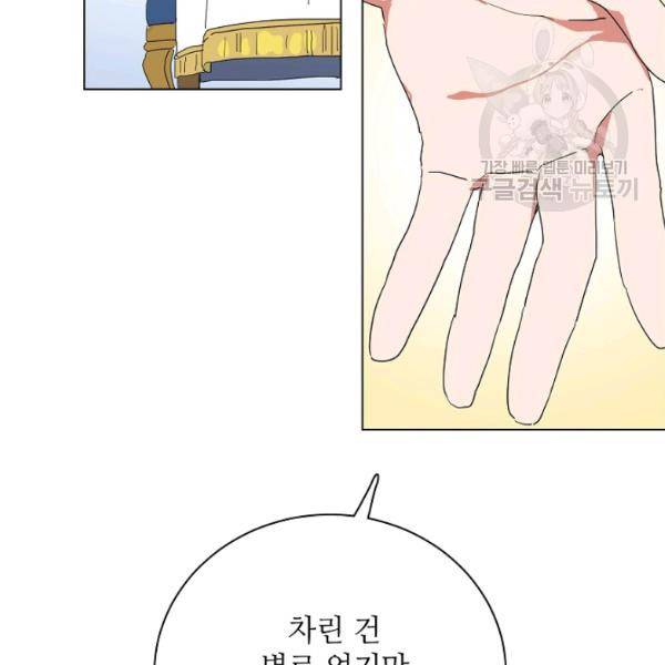 정령의 펜던트 88화 5