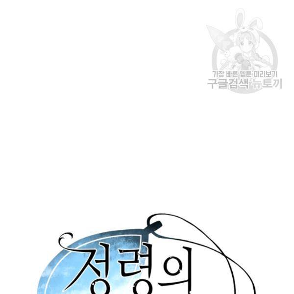 정령의 펜던트 88화 10