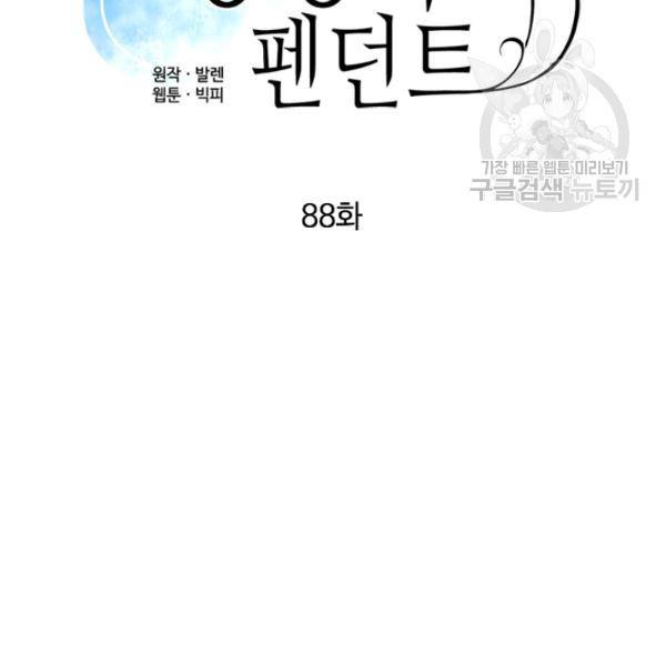 정령의 펜던트 88화 11