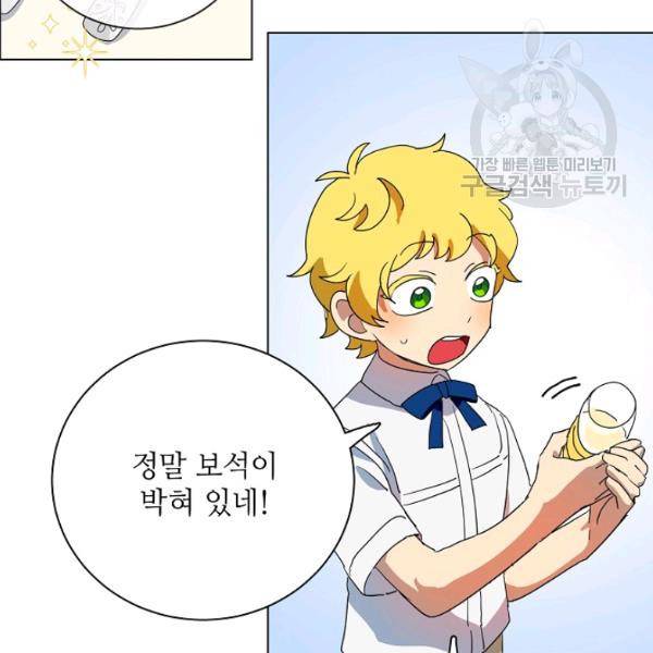 정령의 펜던트 88화 13