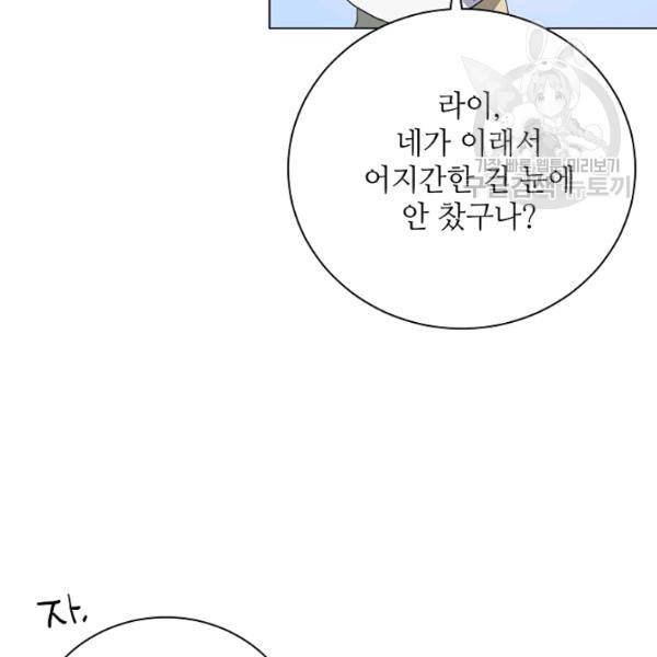정령의 펜던트 88화 14