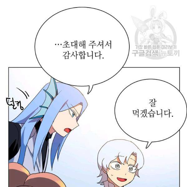 정령의 펜던트 88화 16
