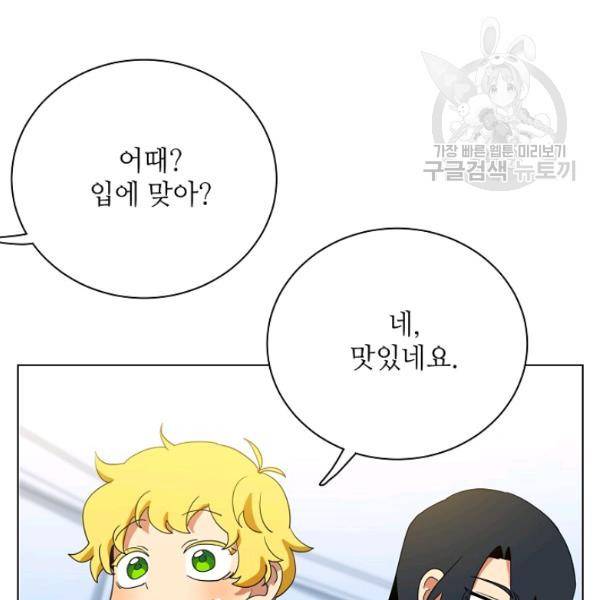 정령의 펜던트 88화 20