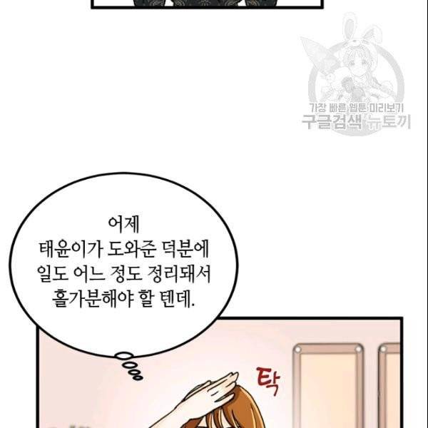 그녀를 꼬시는 101가지 방법 26화 4