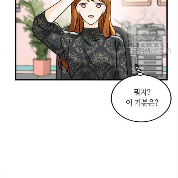 그녀를 꼬시는 101가지 방법 26화 5