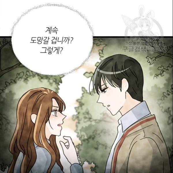 그녀를 꼬시는 101가지 방법 26화 6