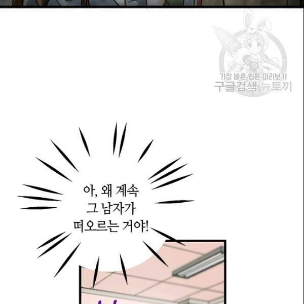 그녀를 꼬시는 101가지 방법 26화 7