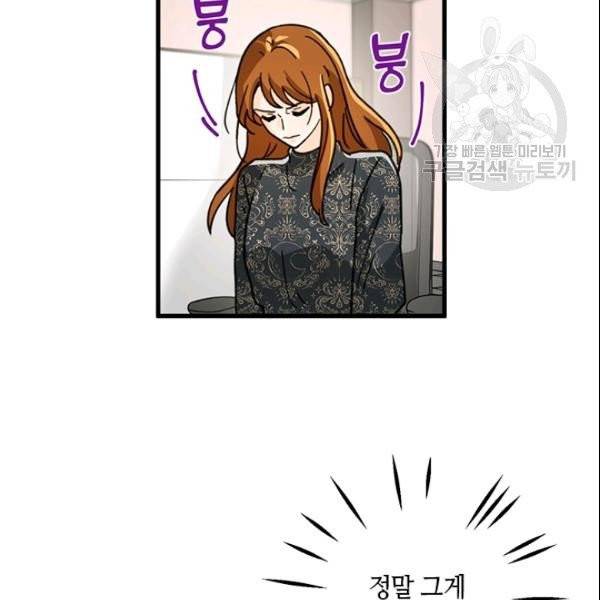 그녀를 꼬시는 101가지 방법 26화 8
