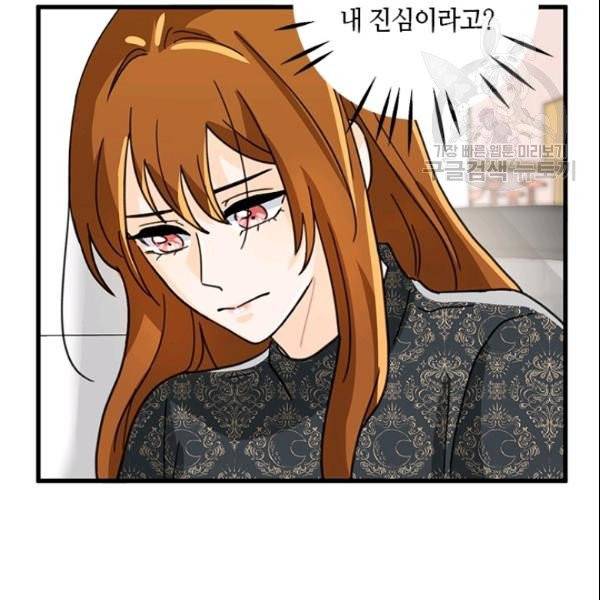 그녀를 꼬시는 101가지 방법 26화 9
