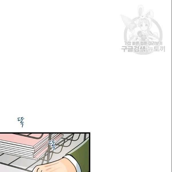 그녀를 꼬시는 101가지 방법 26화 10