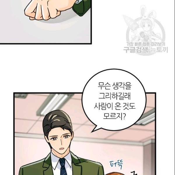 그녀를 꼬시는 101가지 방법 26화 11