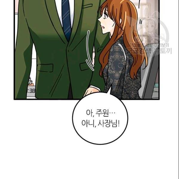 그녀를 꼬시는 101가지 방법 26화 12