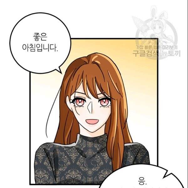 그녀를 꼬시는 101가지 방법 26화 13