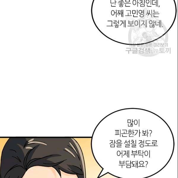 그녀를 꼬시는 101가지 방법 26화 14