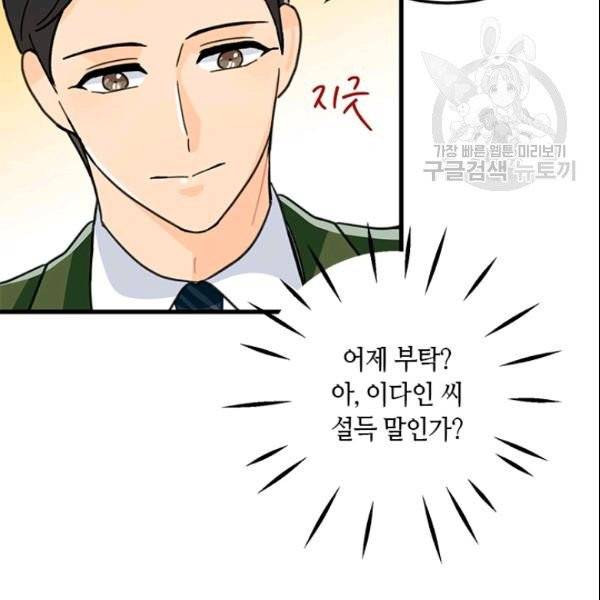 그녀를 꼬시는 101가지 방법 26화 15