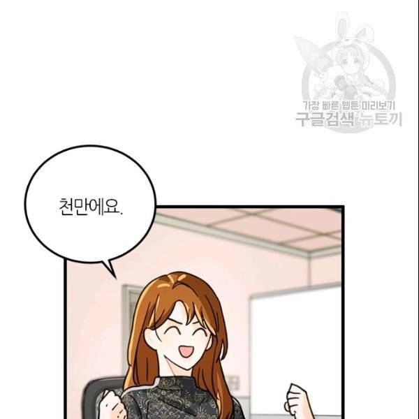 그녀를 꼬시는 101가지 방법 26화 16
