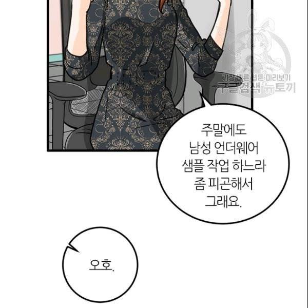 그녀를 꼬시는 101가지 방법 26화 17