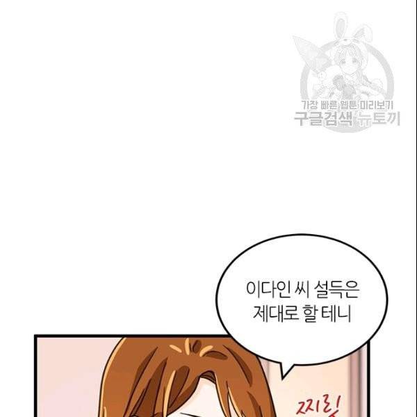 그녀를 꼬시는 101가지 방법 26화 18