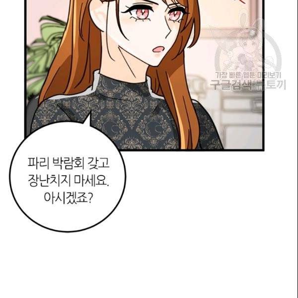 그녀를 꼬시는 101가지 방법 26화 19