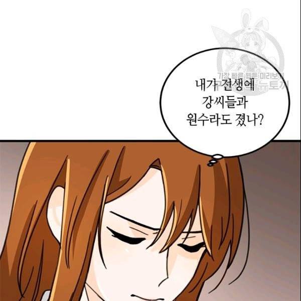 그녀를 꼬시는 101가지 방법 26화 20