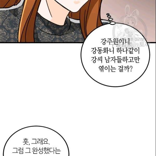 그녀를 꼬시는 101가지 방법 26화 21
