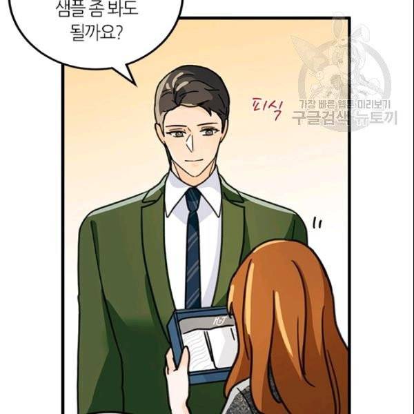 그녀를 꼬시는 101가지 방법 26화 22