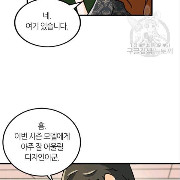 그녀를 꼬시는 101가지 방법 26화 23