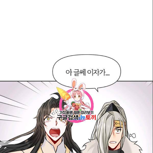 적국 황제의 노예가 되었습니다 24화 1