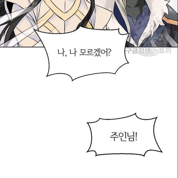 적국 황제의 노예가 되었습니다 24화 2