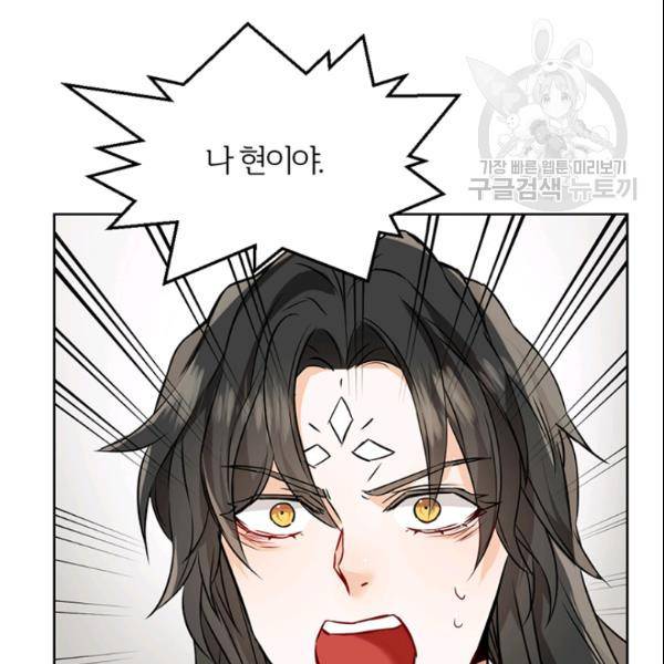 적국 황제의 노예가 되었습니다 24화 3