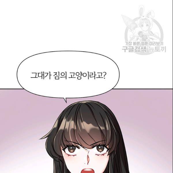 적국 황제의 노예가 되었습니다 24화 9
