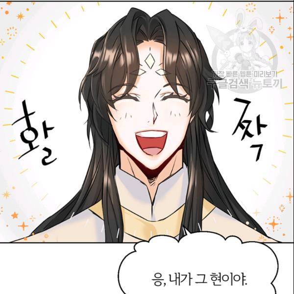 적국 황제의 노예가 되었습니다 24화 11