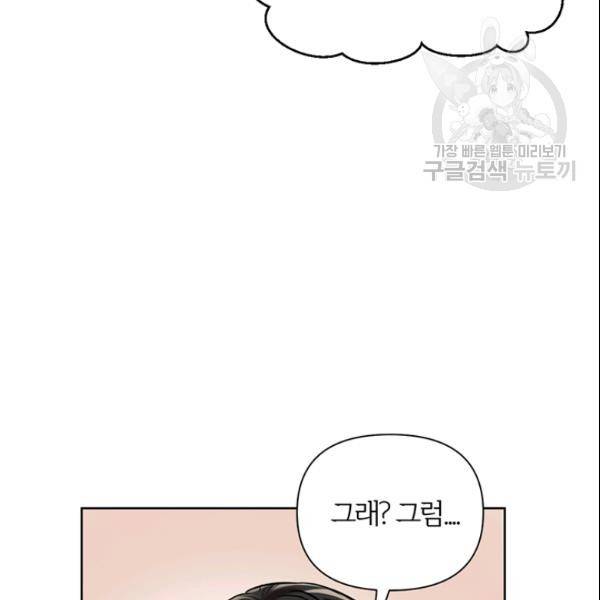 적국 황제의 노예가 되었습니다 24화 12