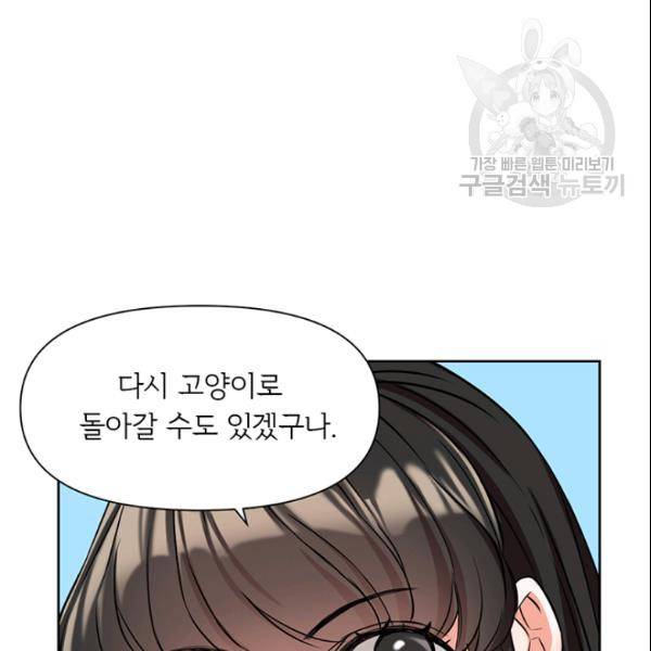 적국 황제의 노예가 되었습니다 24화 14
