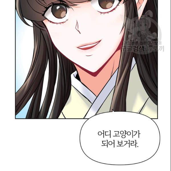 적국 황제의 노예가 되었습니다 24화 15
