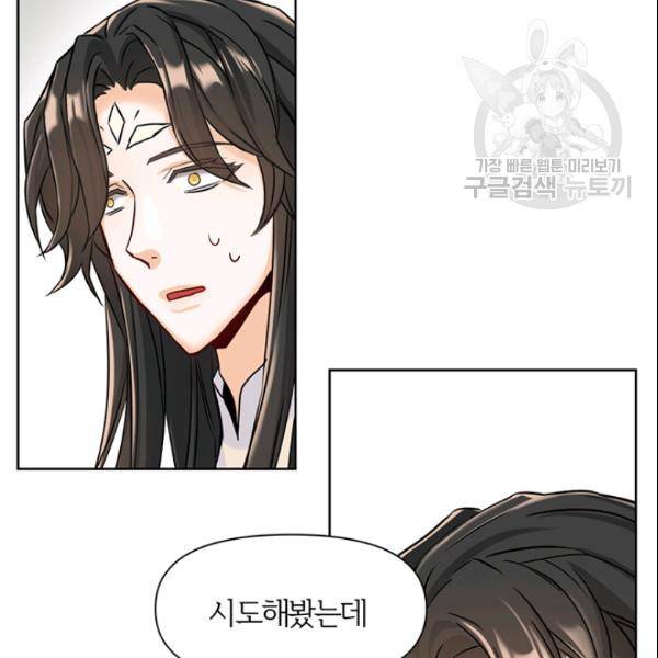 적국 황제의 노예가 되었습니다 24화 17