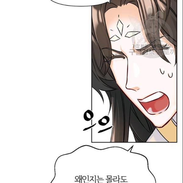 적국 황제의 노예가 되었습니다 24화 18