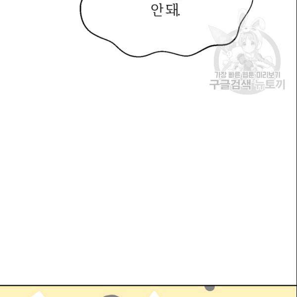 적국 황제의 노예가 되었습니다 24화 19
