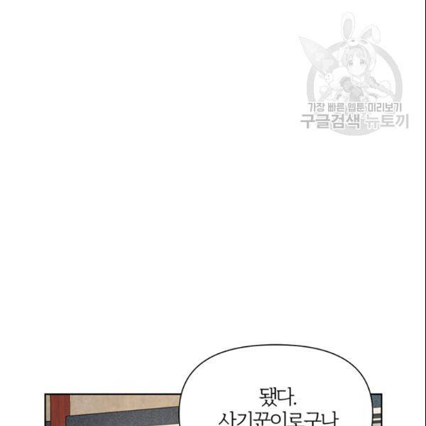 적국 황제의 노예가 되었습니다 24화 21