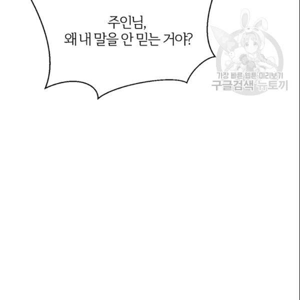 적국 황제의 노예가 되었습니다 24화 23