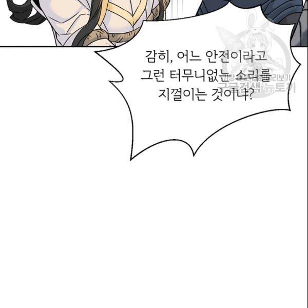 적국 황제의 노예가 되었습니다 24화 25