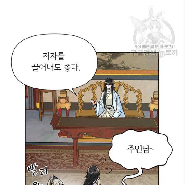 적국 황제의 노예가 되었습니다 24화 26
