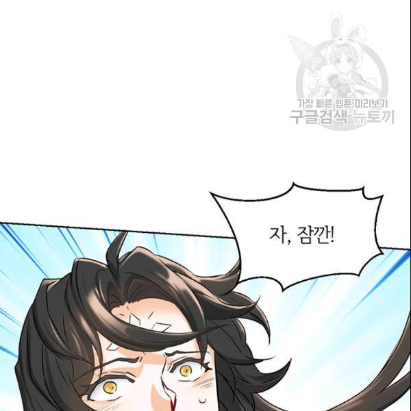 적국 황제의 노예가 되었습니다 24화 28