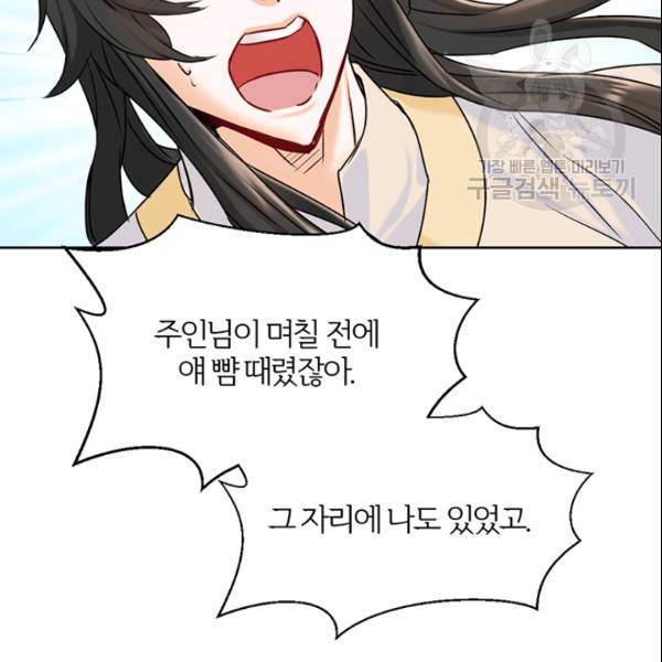 적국 황제의 노예가 되었습니다 24화 29