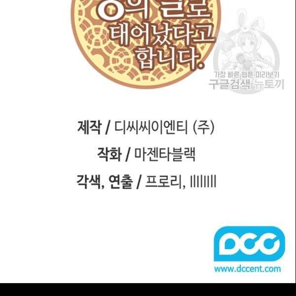 왕의 딸로 태어났다고 합니다 시즌4 81화 3