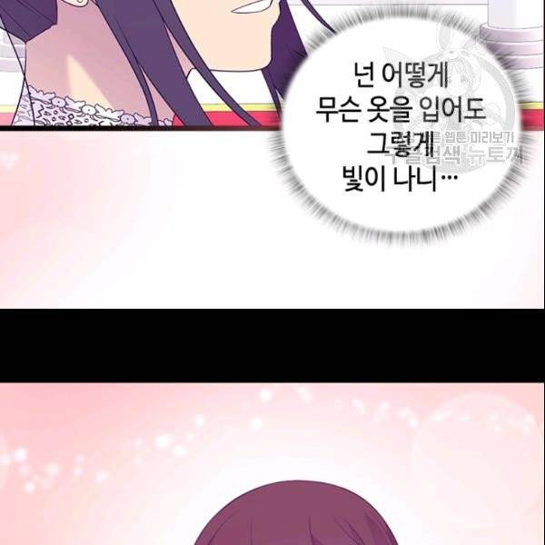 왕의 딸로 태어났다고 합니다 시즌4 81화 14