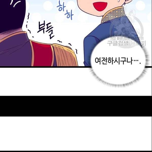 왕의 딸로 태어났다고 합니다 시즌4 81화 20